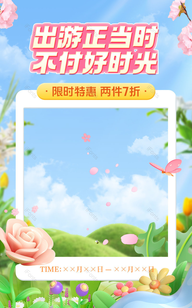 出游正当时不负好时光小清新休闲食品饮料电商活动海报,设计模板,设计模板大全,设计模板下载